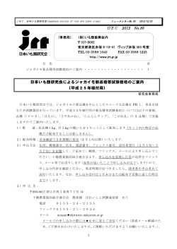 85 - JRT日本いも類研究会