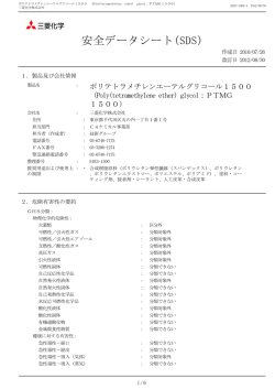 PTMG 1500 - 三菱化学