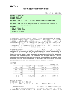 様式 C-19 科学研究費補助金研究成果報告書 - KAKEN - 科学研究費