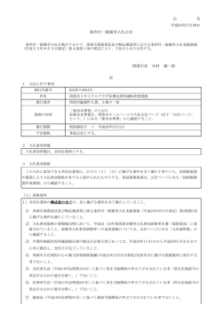 公告内容 - 周南市
