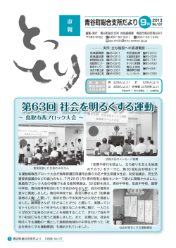 青谷町総合支所だより 2013年 9月号(3.6MB)(PDF文書) - 鳥取市