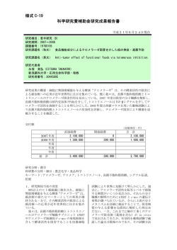 様式 C-19 科学研究費補助金研究成果報告書 - KAKEN - 科学研究費