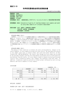 様式 C-19 科学研究費補助金研究成果報告書 - KAKEN - 科学研究費