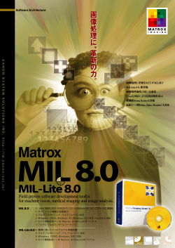 Intel MMX/SSE/SSE2テクノロジーとMatroxのビジョンプロセッサに最適