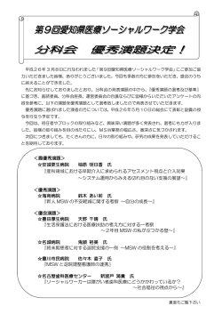 最優秀演題＞ 安城更生病院 柚原 明日香 氏 - 愛知県医療ソーシャル
