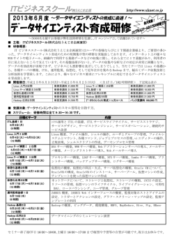 ﾃﾞｰﾀｻｲｴﾝﾃｨｽﾄ育成研修 - うえじま企画