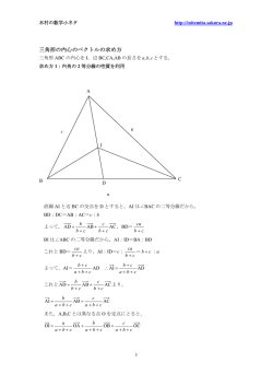 三角形の内心のベクトルの求め方