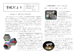 学校だより