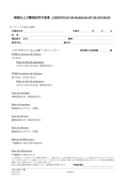 婚姻及び離婚証明書