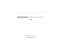 魔法道具販売店リリアーヌへようこそ！ - 小説家になろう