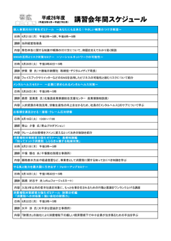 講習会年間スケジュール