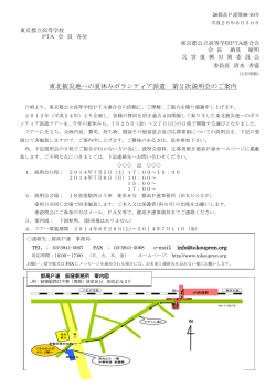 pdf版 - 東京都公立高等学校PTA連合会