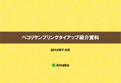 ペコリ - Ameba
