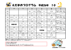 プログラム内容はこちらをクリック