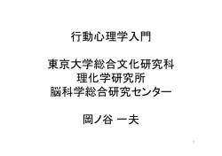 フルバージョン 4.5Mb - 日本動物行動学会