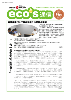 Vol.196（2009年9月）特集 - 山陰興業株式会社