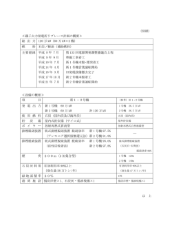 別紙＞磯子火力発電所の概要（PDF 86KB） - J-POWER