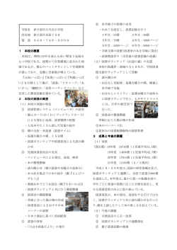 学校名 春日部市立川辺小学校 所在地 春日部市米島756 電 話 048