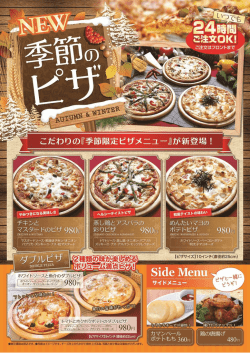 期間限定メニューチラシ