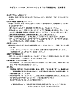 みずほエコパーク フリーマーケット「みずほ青空市」 連絡事項 - 瑞穂町