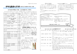 学年通信4月号