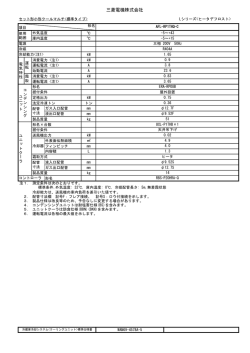 三菱電機株式会社