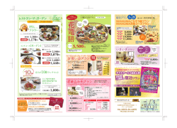花篭膳 は - 阪急阪神第一ホテルグループ