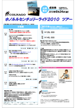 ホノルルセンチュリーライド2010 ツアー