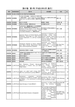 第47巻 第1号（平成23年5月 発行） - 日本周産期・新生児医学会