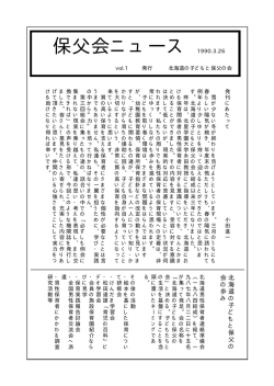 保父会ニュース 1990.3.26