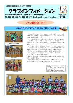 PDF形式 - 鳥取県体育協会
