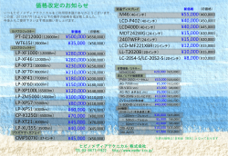 レンタル機材価格改定のお知らせ(PDF/610KB) - ヒビノメディア
