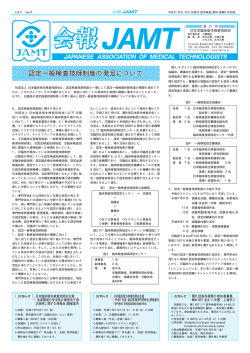 認定一般検査技師制度の発足について - 日本臨床衛生検査技師会