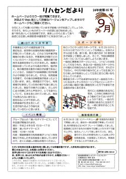 リハセンだより - 医療法人社団らぽーる新潟