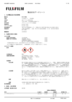 製品安全データシート - 富士フイルム