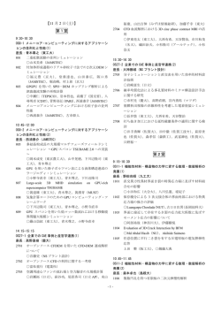 【11 月 2 日(土)】 第1室 第2室 - 日本機械学会