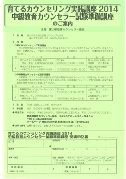 中級試験準備講座はこちら - 日本教育カウンセラー協会