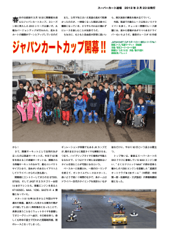スーパーカート速報 2012 年 3 月 23 日発行