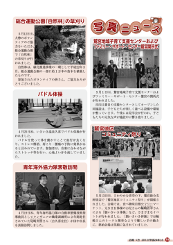 写真ニュース - 久喜市