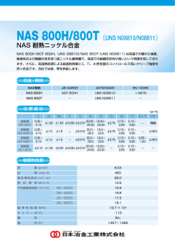 NAS 800H / 800T製品情報 - 日本冶金工業