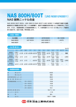 NAS 800H / 800T製品情報 - 日本冶金工業