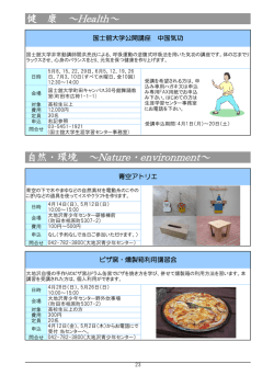 自然・環境、資格・技術（PDF・213KB） - 町田市