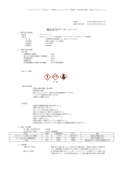 製品安全データーシート