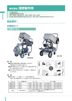 株式会社 浅野製作所