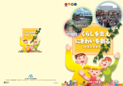 整備効果事例集 （PDF：1186KB） - 石川県