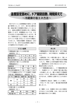 冷蔵庫の省エネ方法