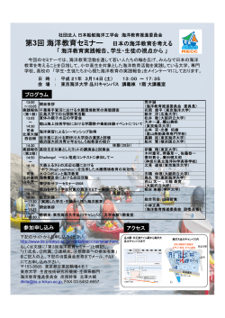 「第3回海洋教育セミナー」パンフレット - 東京海洋大学