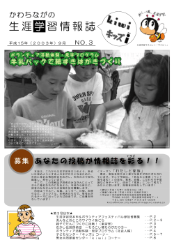 生涯学習情報誌第3号（PDF：2.4MB） - 河内長野市