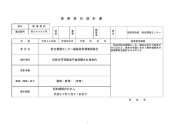 業 務 委 託 設 計 書 - 秋田市