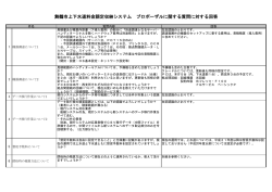 舞鶴市上下水道料金調定収納システム プロポーザルに関する質問